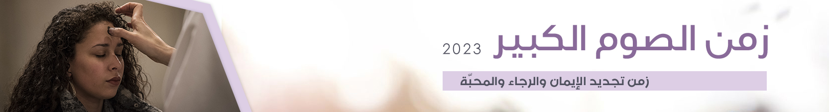 صوم 2023