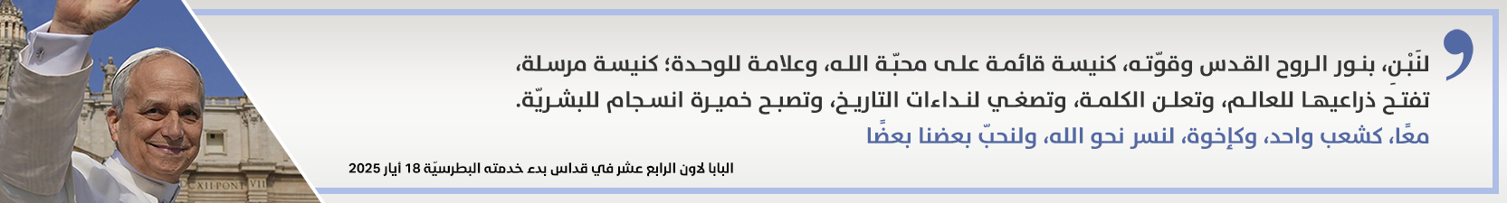 بدء الخدمة البطرسيّة