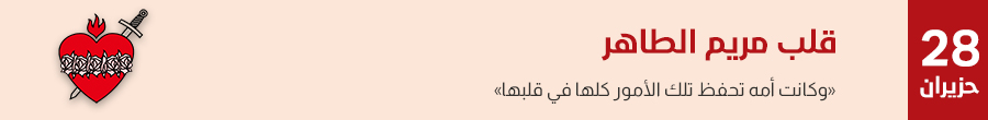 عيد قلب يسوع الأقدس