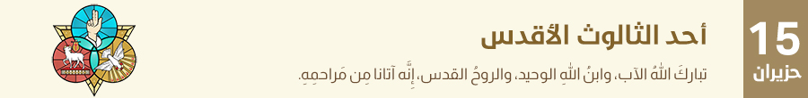 إعلان - الثالوث