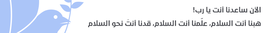 إعلان - سلام