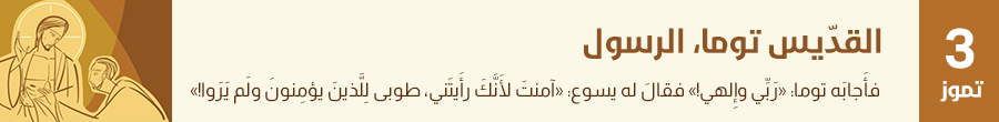 القديس توما