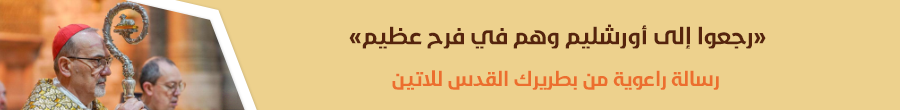 رسالة راعوية للكاردينال بيتسابالا 