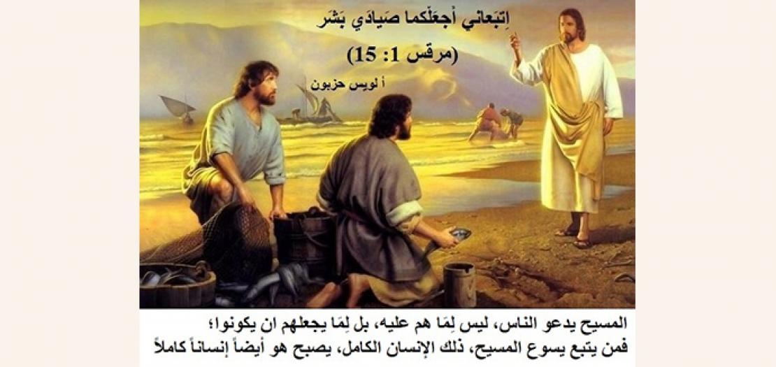 دعوة يسوع للتلاميذ الأوَّلين الأربعة