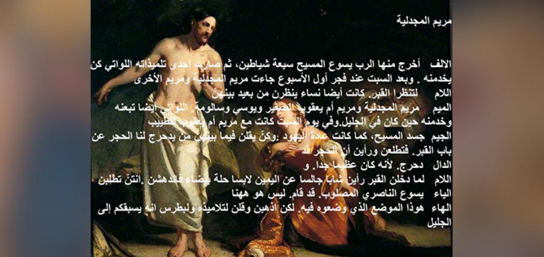 مريم المجدلية