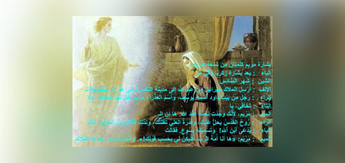 عيد بشارة مريم العذراء