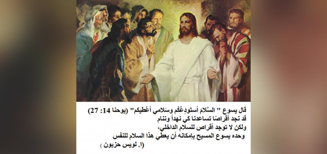 الأحد السادس للفصح: خطاب الوداع: السَّلامَ أَستَودِعُكُم وسَلامي أُعْطيكم (يوحنا 14: 23-29)