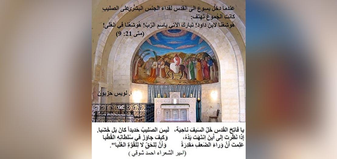 أحد الشعانين: يسوع يدخل أُورشَليم كما رواه متى الإنْجِيلي (متى 21: 1-11)