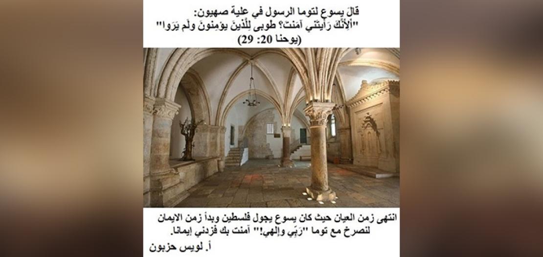 الأحد الثاني للفصح: قِيامَة المسيح ولقاؤه مع تلاميذه وتوما (يوحنا 20: 19-31)