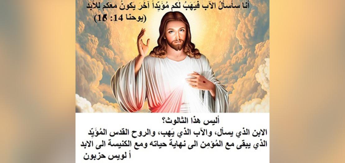 الأحد السَّادس للفصح: وَعَدَ المسيح تَلامِيذَه بالرُّوح القُدُس (يوحنا 14: 15-21)  
