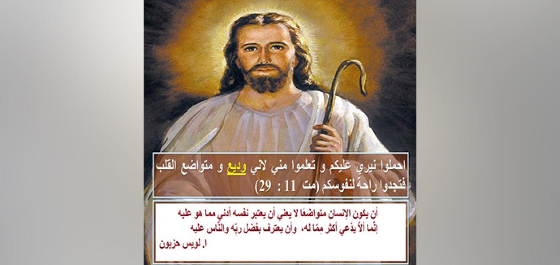 الأحَد الرَّابع عشر من السنة: إرْشَادات يسوع لِنَجدَ الرَّاحَة (متى 11: 25-30)