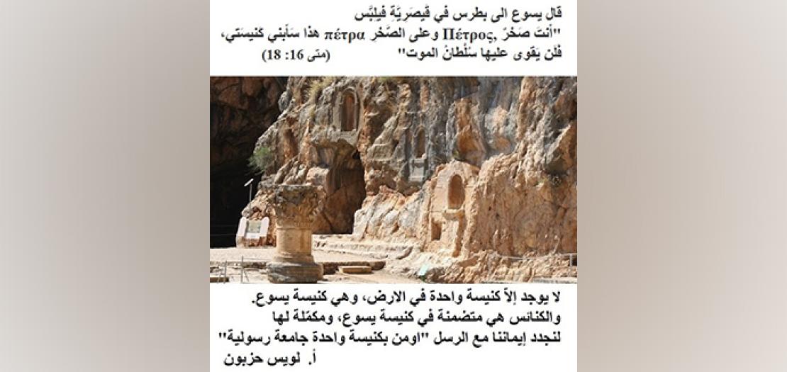 الأحَد الواحد والعِشْرون من السَّنة: شَهَادة بُطرس ورِئاستُه للكَنيسَة (متَّى 16: 13-20)