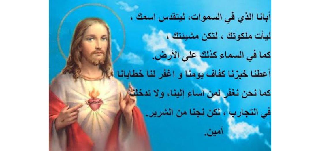 أبانا الذي في السموات