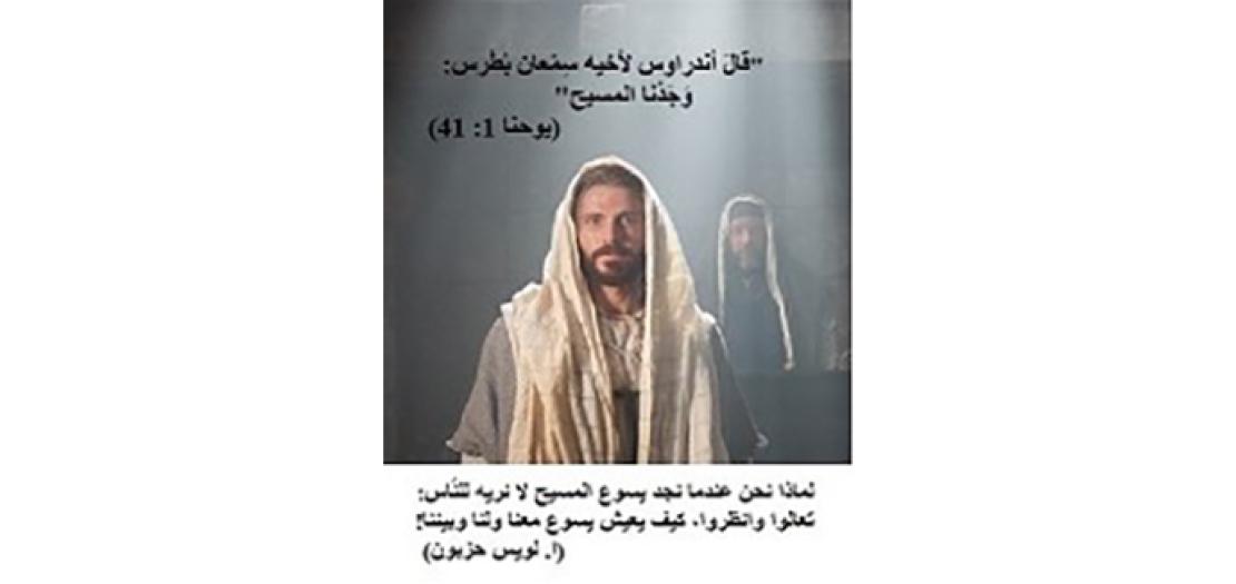 الأحد الثَّاني للسنة: شَهادَة التَّلاميذ الأوَّلين (يوحَنَّا 1: 35-42)