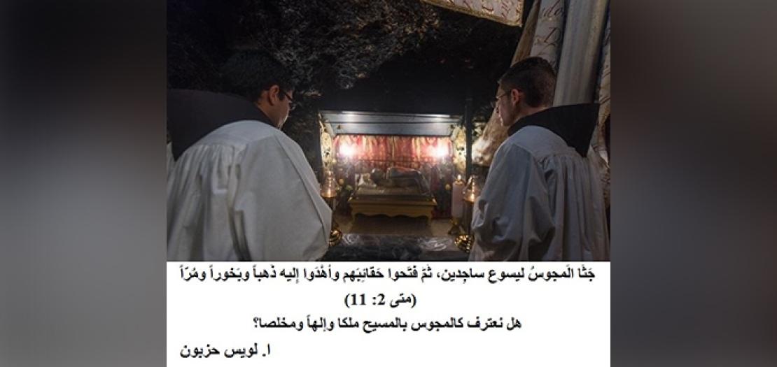 عيد ظهور الرّبِّ: سُجود المَجوس ليسوع وهِداية الأُمَم (متى 2: 1-12)