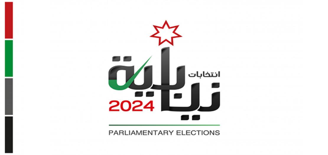 شعار انتخابات مجلس النواب 2024