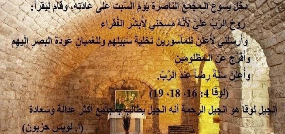 الأحَد الثَّالث مِن السَّنة: رِسَالة يسوع العَلنيَّة في الجَليل وعَمل الرُّوحِّ القُدُس (لوقا 1: 1-4؛ 4: 14-21)