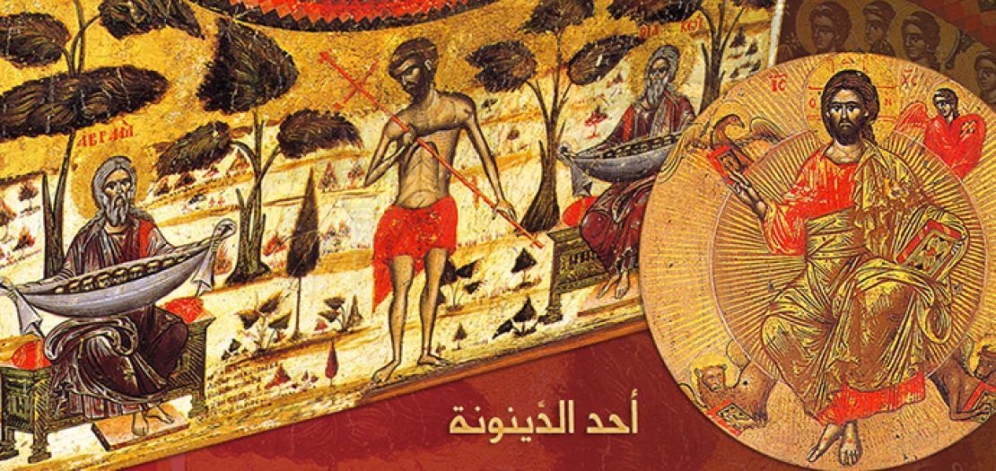 أهِّلني للوقوفِ عن يمينِك، أيُّها الدَّيّانُ العادِل