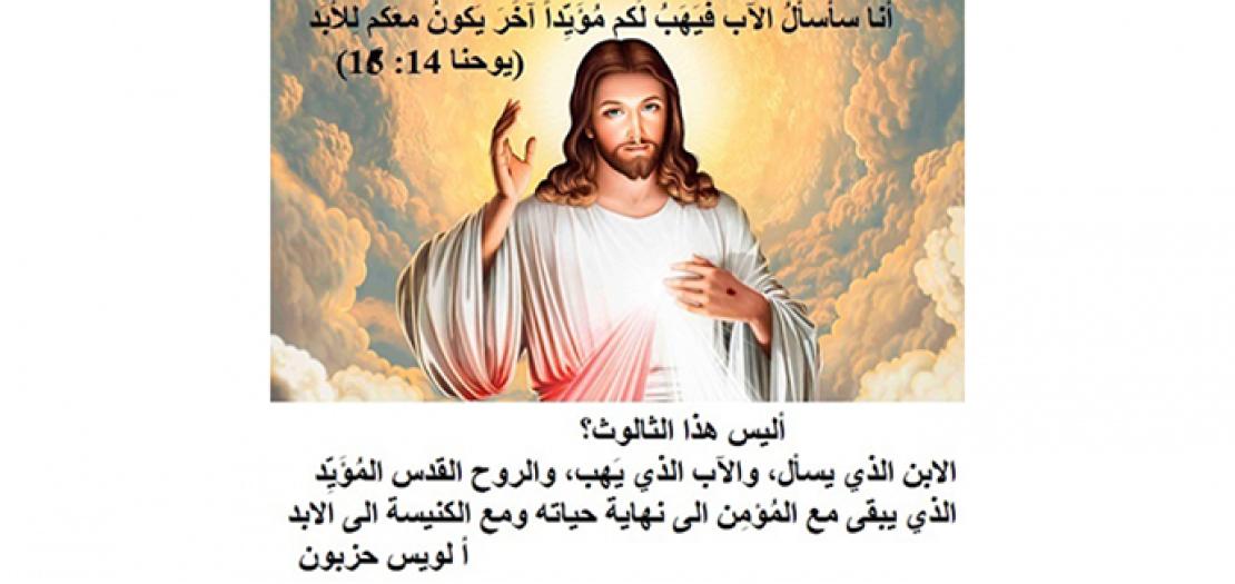 أحَدُ العَنْصَرة: حُضورُ الرُّوحِ القُدُس (يوحنّا 14: 15–16، 23–26) 