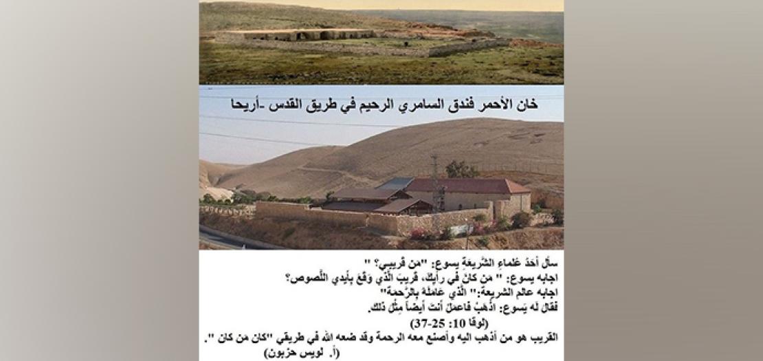 الأحَد الخَامس عَشَر من السَّنة: مَثل السَّامِري الرَّحيم ومَن قَريبي؟  (لوقا 10: 25-37)