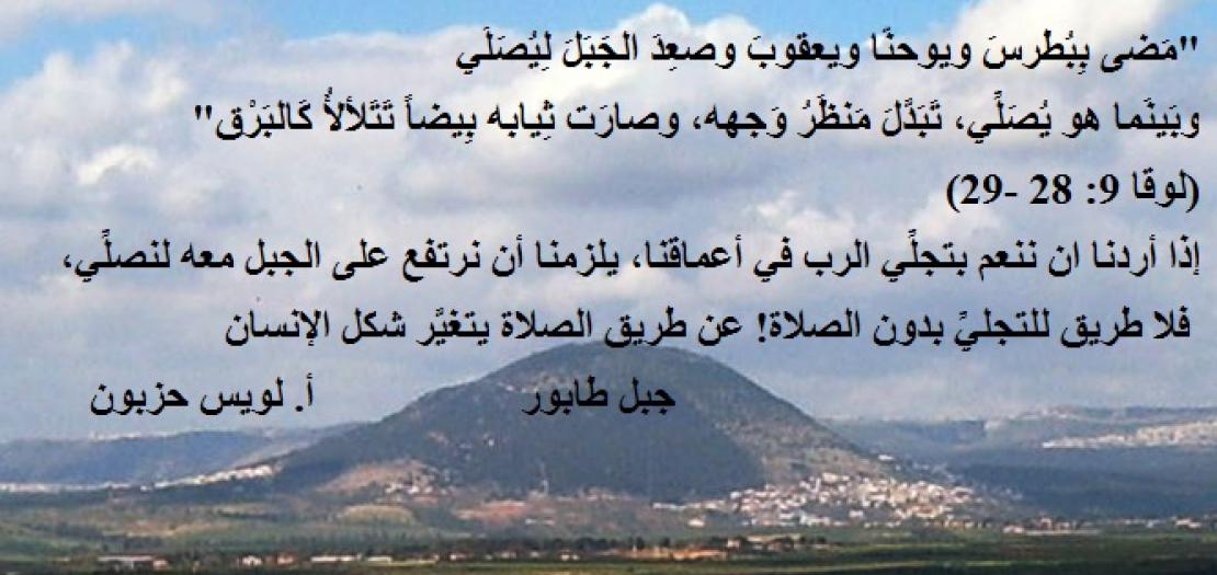 عِيد التَّجلِّي وأَثَرُه فِي الكَنيسَةِ الأولى