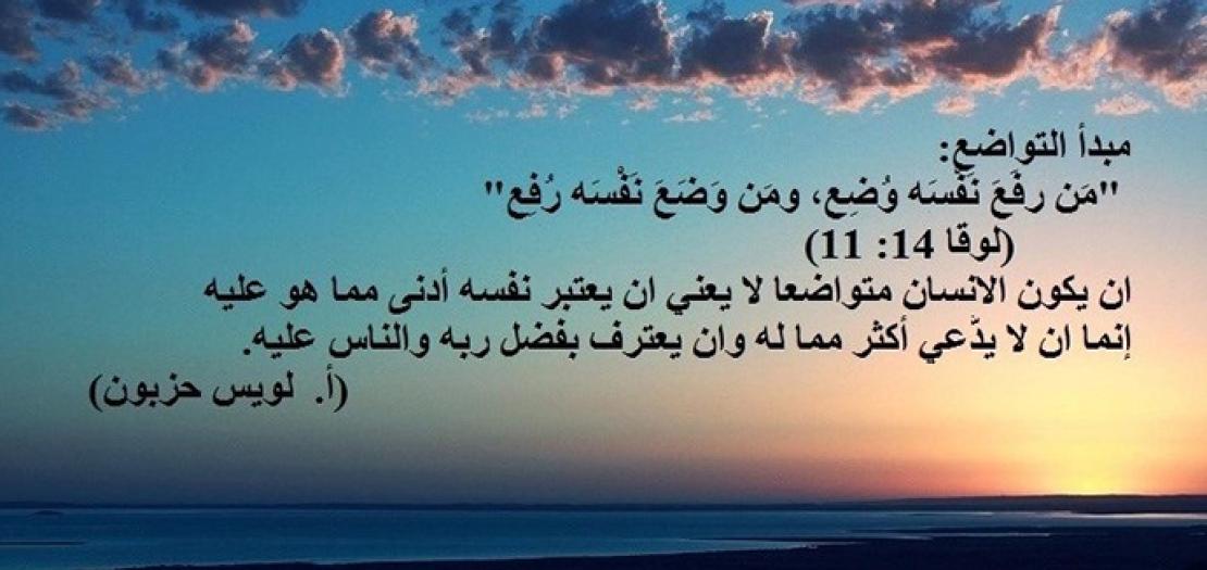 الأحَد الثَّاني والعِشْرون: مَفْهوم المِسيح في التَّواضُع والضِّيافَة (لوقا 14: 1، 7-14) 