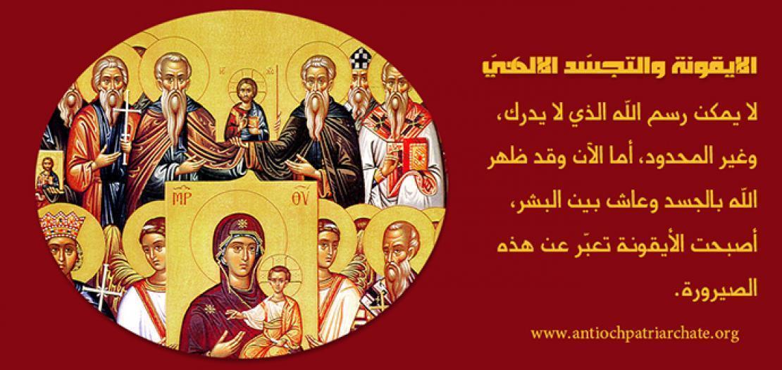 أحد آباء المجمع المسكوني السابع