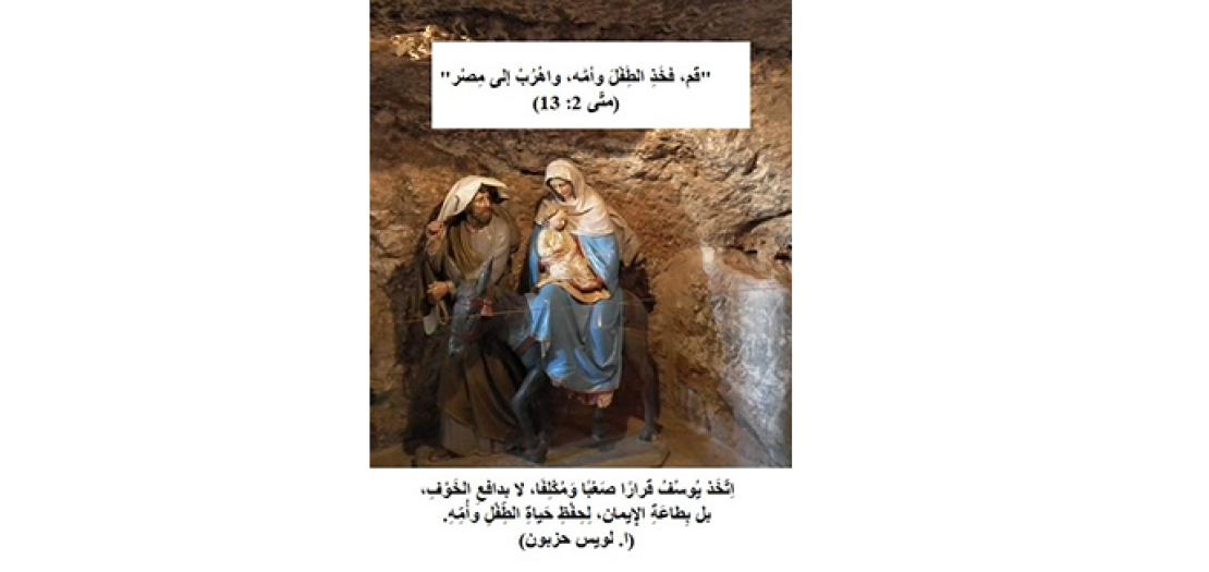 الأحد الأول بعد الميلاد: هرب الأسرة المقدَّسة إلى مِصْر والعودة إلى النَّاصِرة (مَتَّى 2: 13-15، 19-23)  