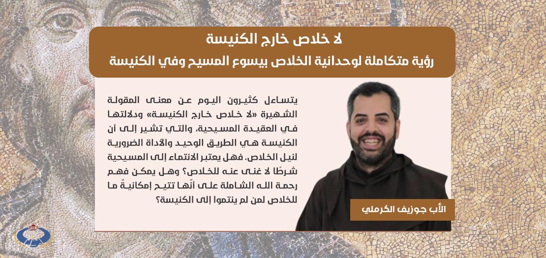 الأب جوزيف دانيال الكرملي