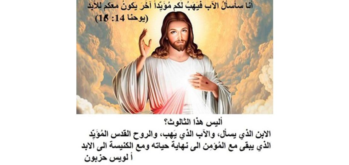 الأَحَدُ السَّادِسُ لِلْفِصْحِ: وَعْدُ المَسِيحِ بِالرُّوحِ القُدُسِ (يوحنّا 14: 15-21)