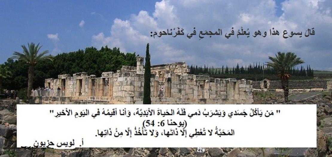 يَسوعُ خُبزُ الحَياةِ النَّازِلُ مِنَ السَّماءِ