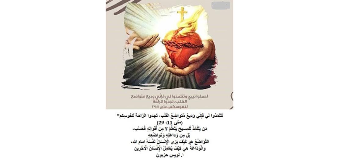 الأَحَدُ الرَّابِعَ عَشَرَ مِنَ السَّنَةِ: أَسرارُ اللهِ تُكشَفُ لِلودَعاءِ وَالمُتَواضِعينَ (متى 11: 25-30)