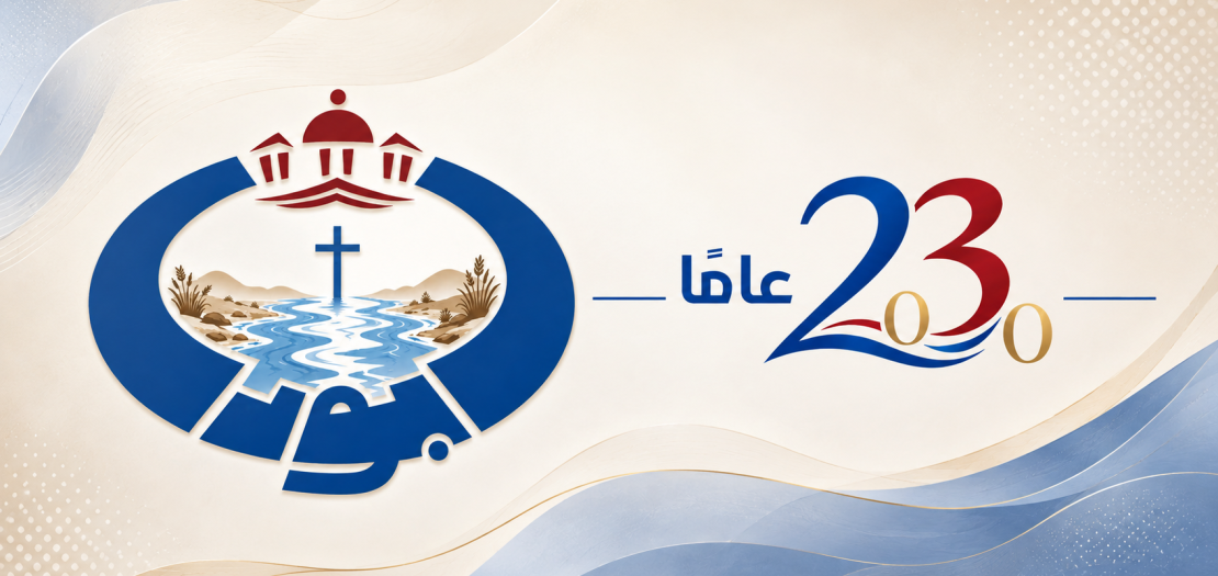 موقع أبونا: 23 عامًا من الإعلام ونحو ذكرى 2030